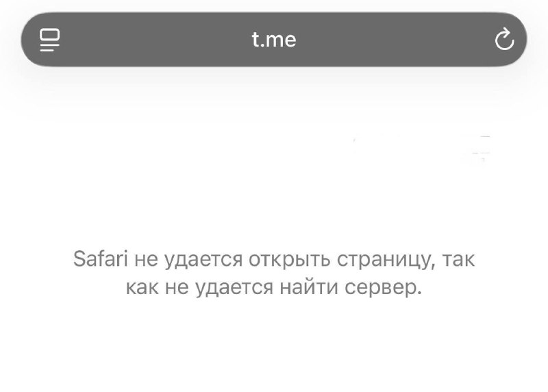 Короткие ссылки t.me перестали открываться по всему миру.Домен исключен из системы DNS на уровне реестра доменной зоны .me. Подробности уточняютсяНа стабильности телеграм не отразилось. Внутри ТГ ссылки всё так же работают. #n